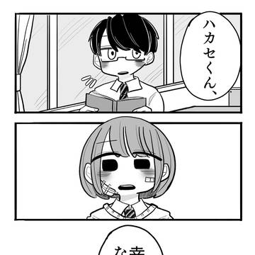 幸せを教えて