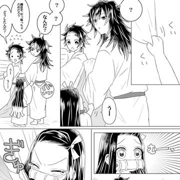 禰豆子ちゃんは義勇さんと一緒に寝たい!