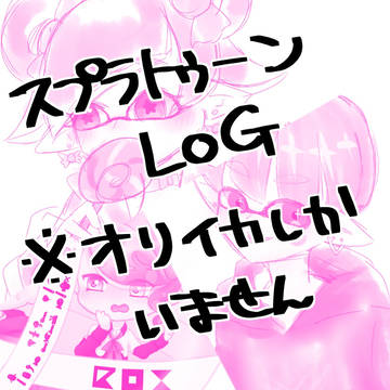すぷらろぐ