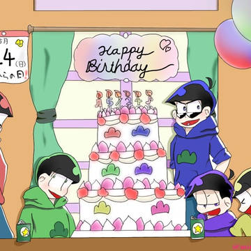おそ松さん誕生日おめでとう!【中一】【初投稿】