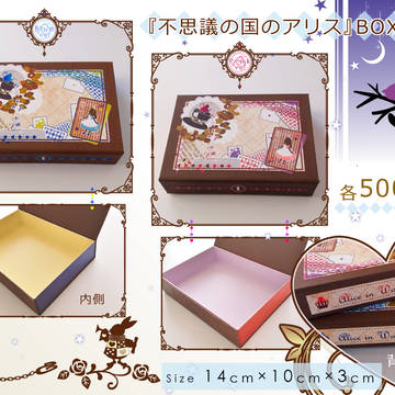 「不思議の国のアリス」イメージBOX