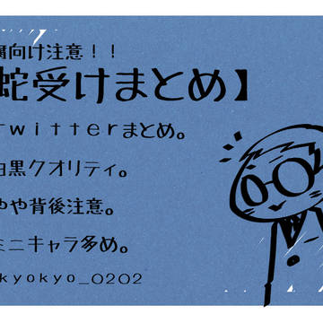 【カロパイ/フゴパイ】落書きまとめ5