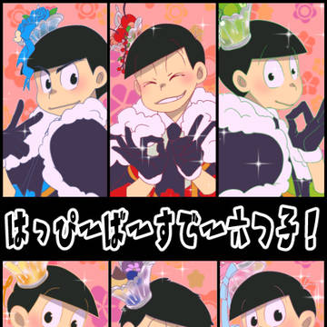 むつごたん2020