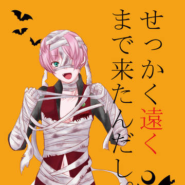 【WEB再録】せっかく遠くまできたんだし。【徹翼】