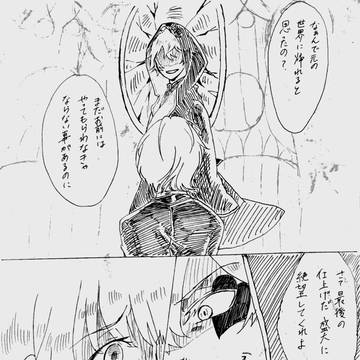エース君の裏切り捏造