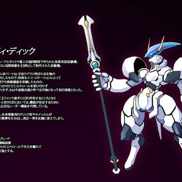 【PRWS】モビィ・ディック