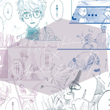 つきやちまとめ7
