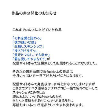 漫画作品の公開停止のお知らせ