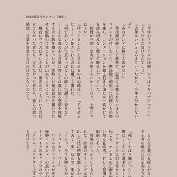 dnkbワンライlog