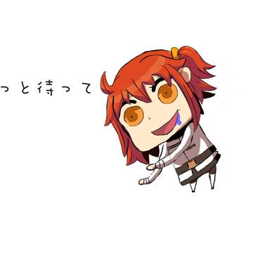 ぐだ子/ちょっと待って