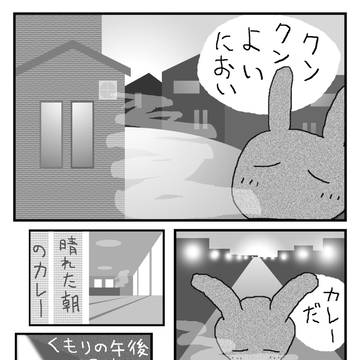 カレーと病