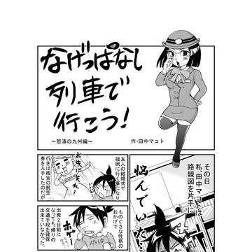 青春18きっぷで旅した時の話