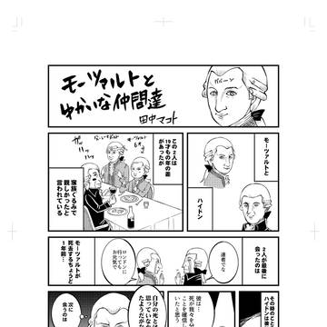 モーツァルトの漫画