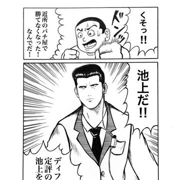 パチンコ屋の店長