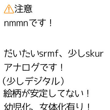 srmf、skur詰め合わせ1