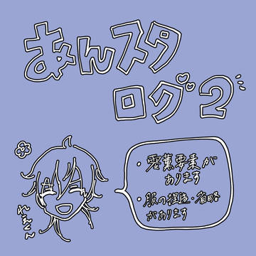あんスタログ②