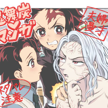 月彦と炭彦の続き。(最終回ネタ鬼舞炭まんが)