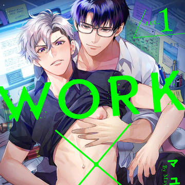 「WORK×WORK」商業BL連載お知らせ