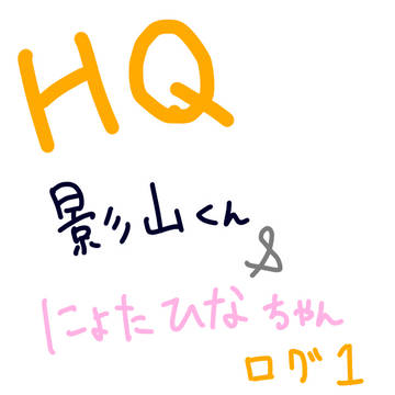 にょたきゅー