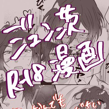 ジュン茨漫画🔞