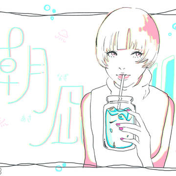 朝凪