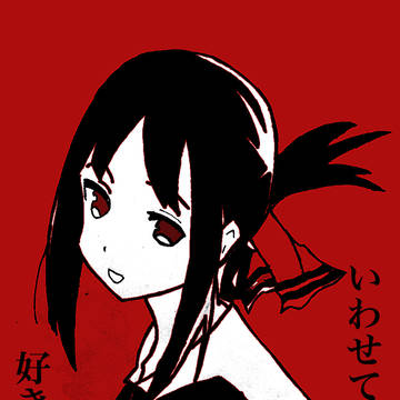 かぐやさま2