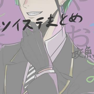 ツイステまとめ扭曲仙境塗鴉