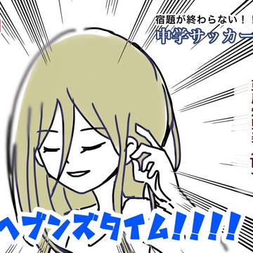 いやマジでさ、