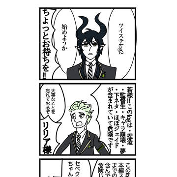 ツイステLOG2