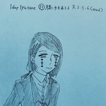 1日1絵まとめ6