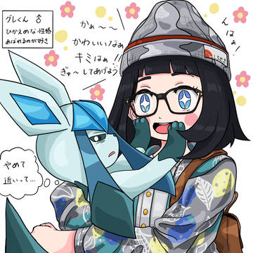 ポケモン剣盾主人公とグレイシア