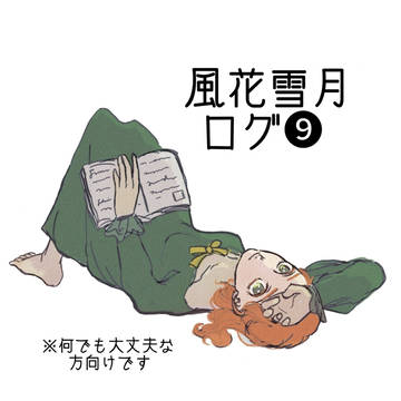 ＊FE風化雪月＊　ついログ❾