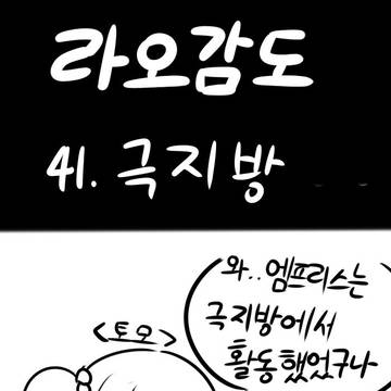 라오감도 41화