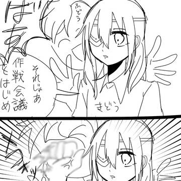 仲睦まじい不佐久