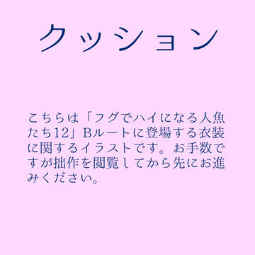 設定イラスト