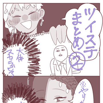 ツイステまとめ２