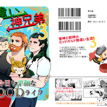 勘違い神兄弟3 サンプル