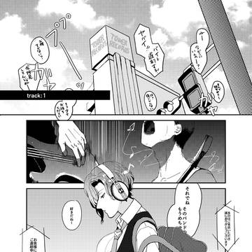【web再録】MUSIC IN MY HEAD