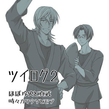 レオマブ ついろぐ2