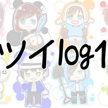 赤pic ツイlog