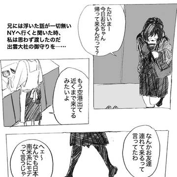 【短編詰】  帰国時の奥村妹