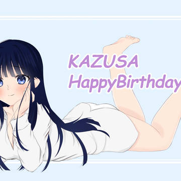 かずさはぴば！