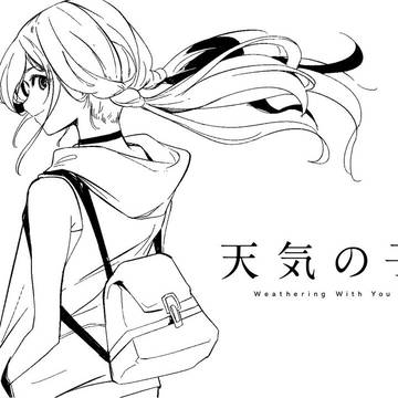 天気の子 あまの ひな