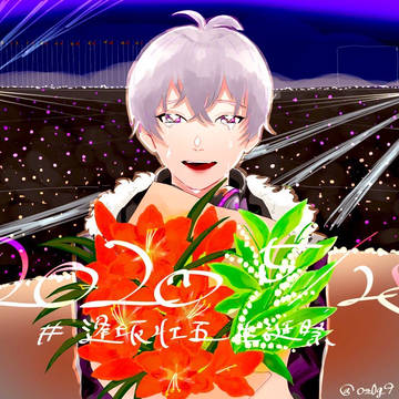 逢坂壮五生誕祭2020