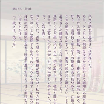 アカセカSS集　藤原道長1　～筆おろし～
