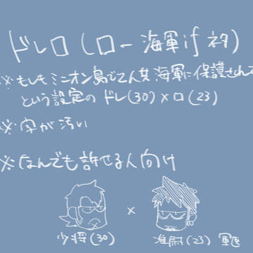 ドレロ海軍if