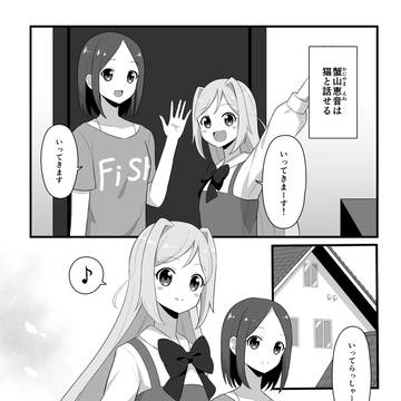 猫と話せる女の子