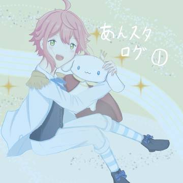 あんスタログ①