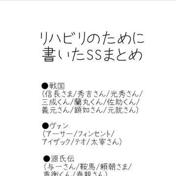 2020/05　SSまとめ