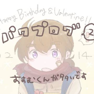 パワプロログ②